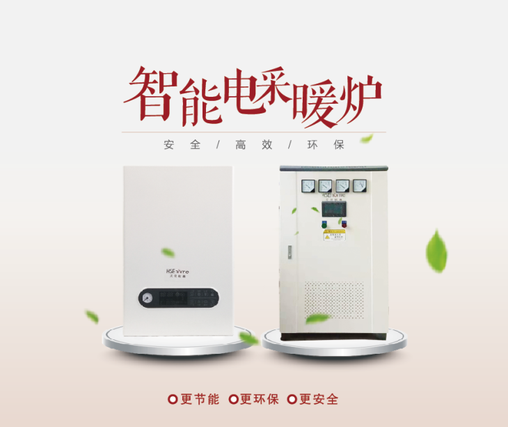 智能電采暖爐